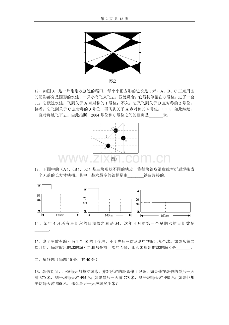 小学五年级数学竞赛试题.doc_第2页