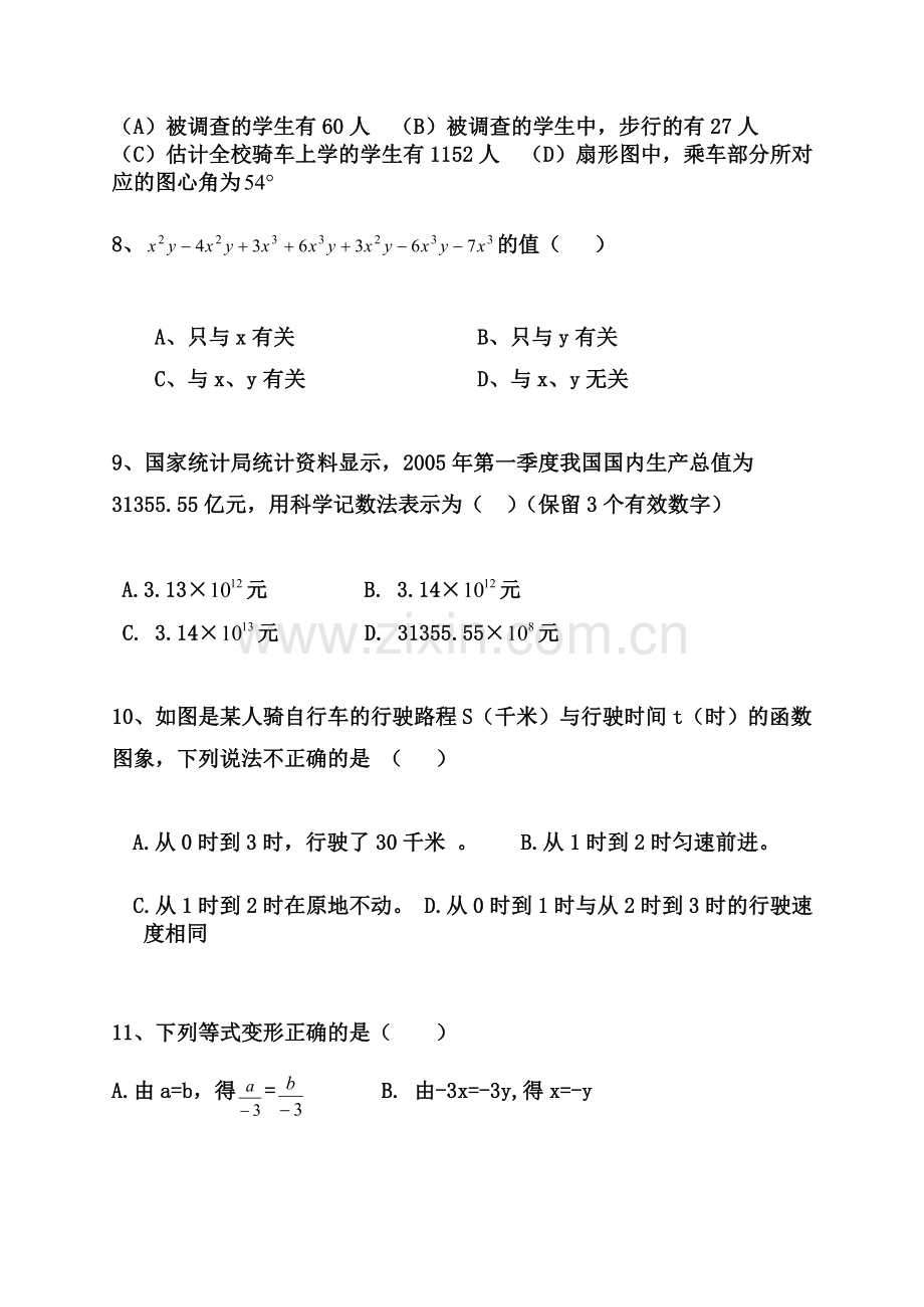 青岛版七年级数学上册期末试卷.doc_第3页