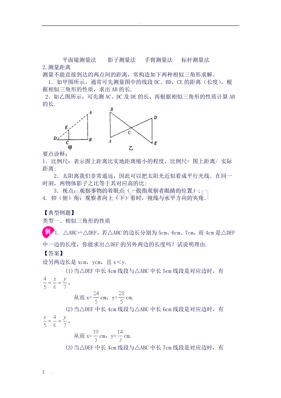 九年级数学相似三角形的性质及应用(教师版)知识点+典型例题+详细答案.doc_第2页