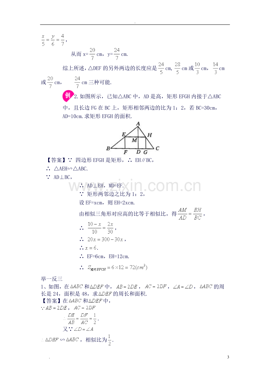 九年级数学相似三角形的性质及应用(教师版)知识点+典型例题+详细答案.doc_第3页