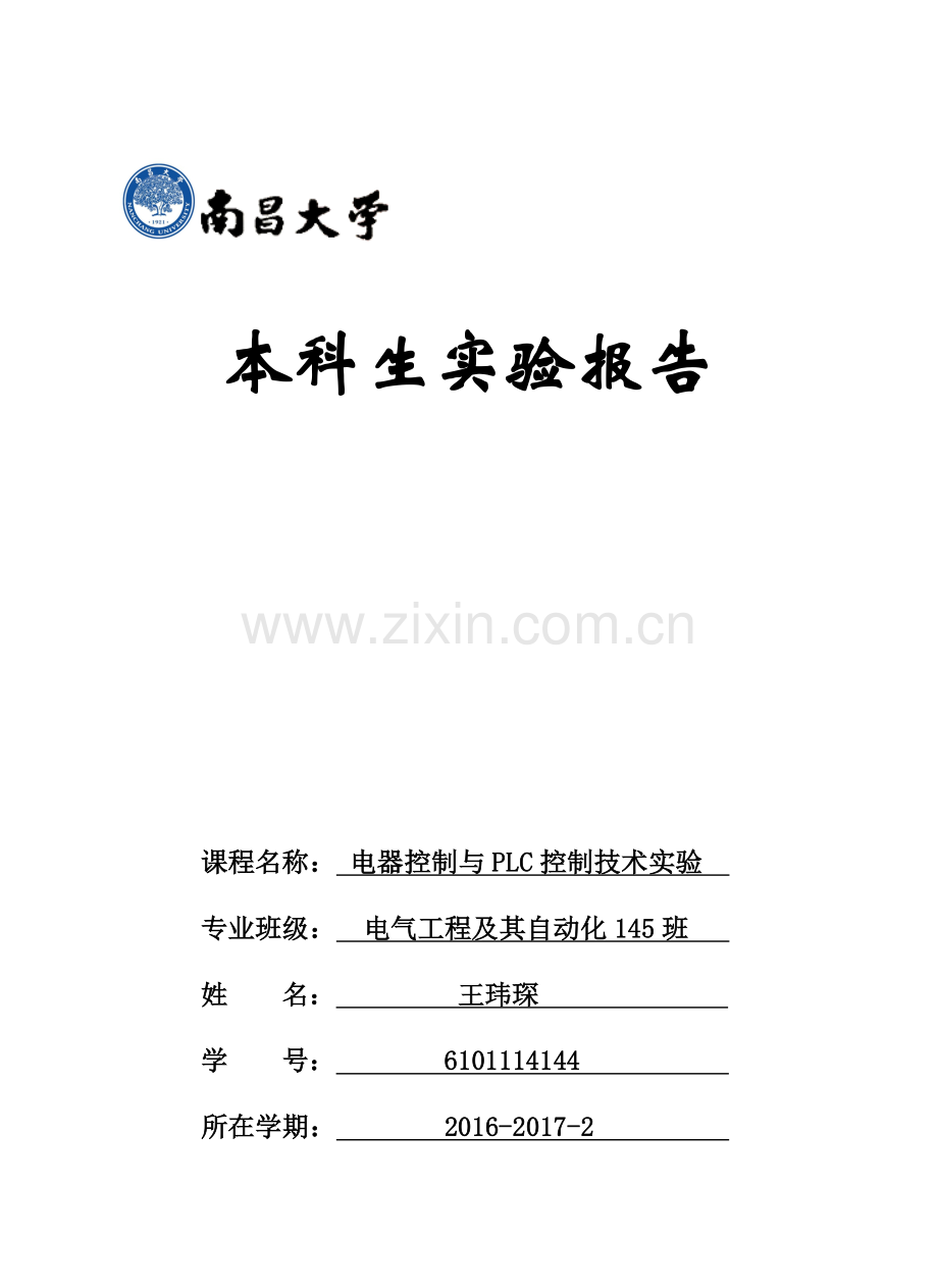 南昌大学PLC实验报告.doc_第1页