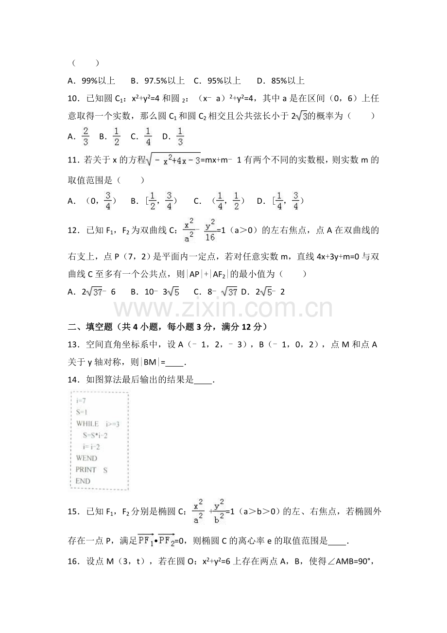 四川省绵阳市2016-2017学年高二上学期期末数学试卷(理科)Word版含解析.doc_第3页