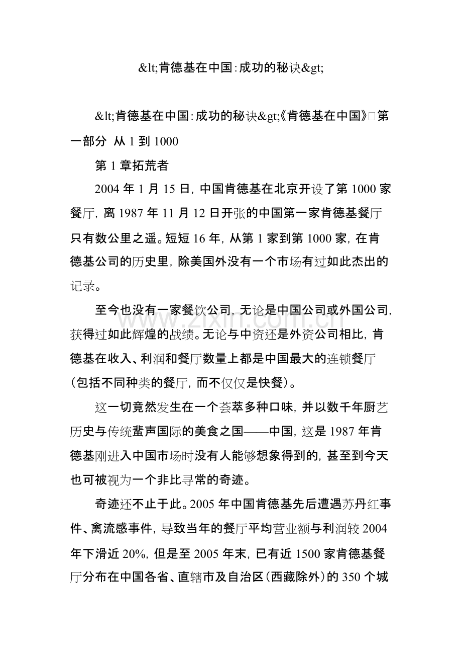 肯德基在中国：成功的秘诀.pdf_第1页