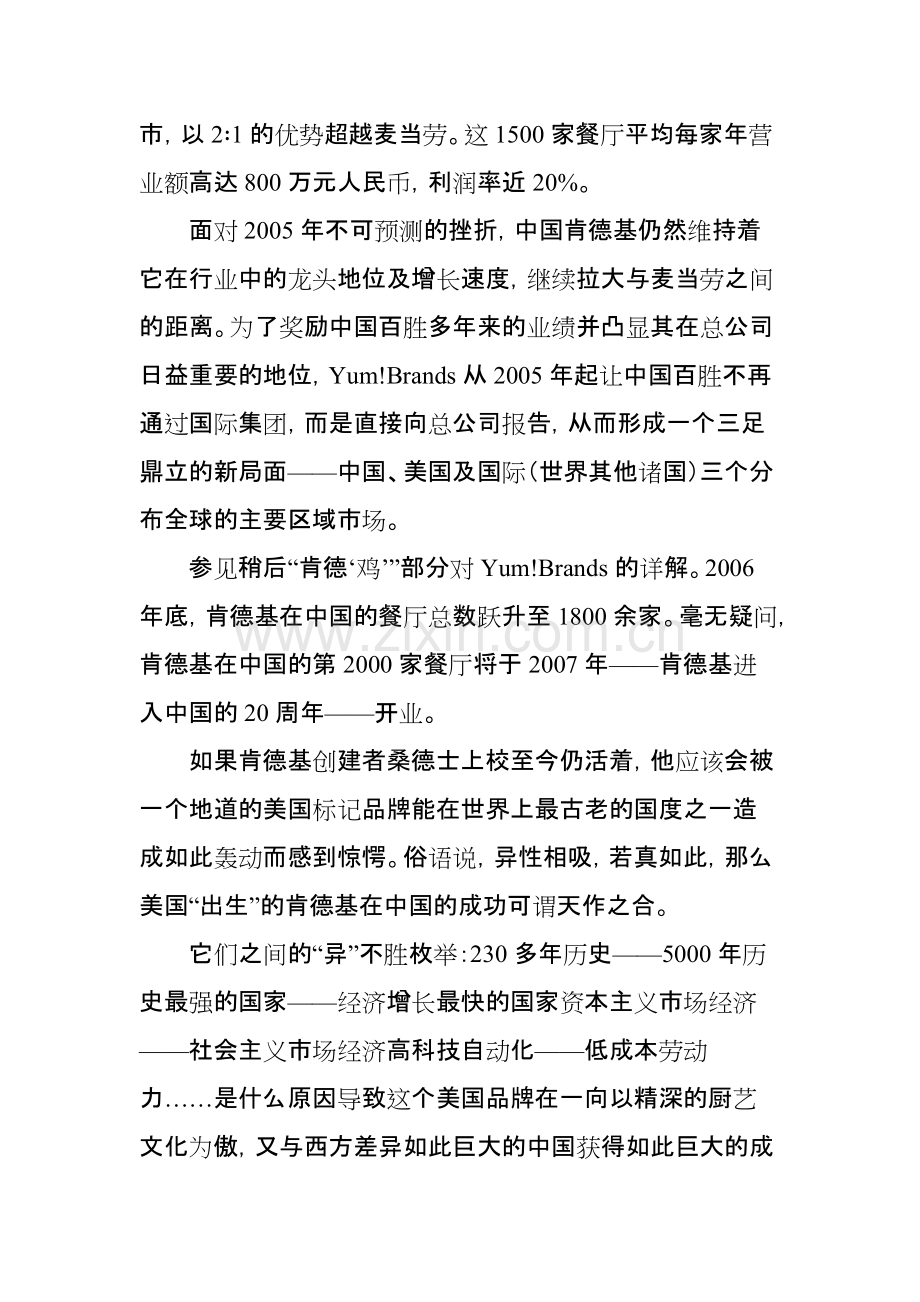 肯德基在中国：成功的秘诀.pdf_第2页