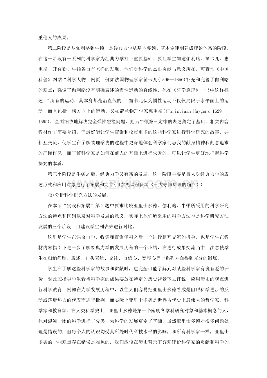 广东东莞虎门中学高中物理5.1《经典力学的成就与局限性》教案粤教版必修2全面版.doc_第3页