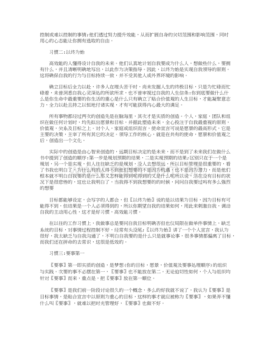 高效能人士的七个习惯读后感6篇.doc_第2页