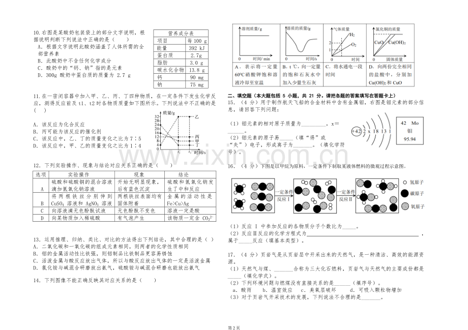 2019年广东省中考九年级化学模拟试卷.doc_第2页