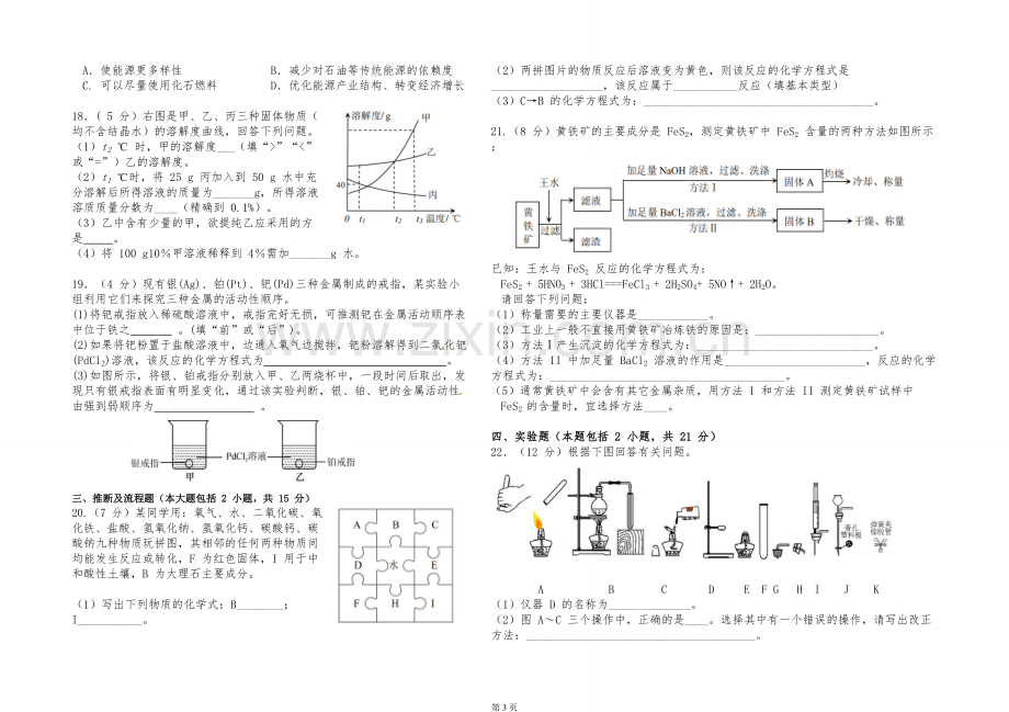 2019年广东省中考九年级化学模拟试卷.doc_第3页