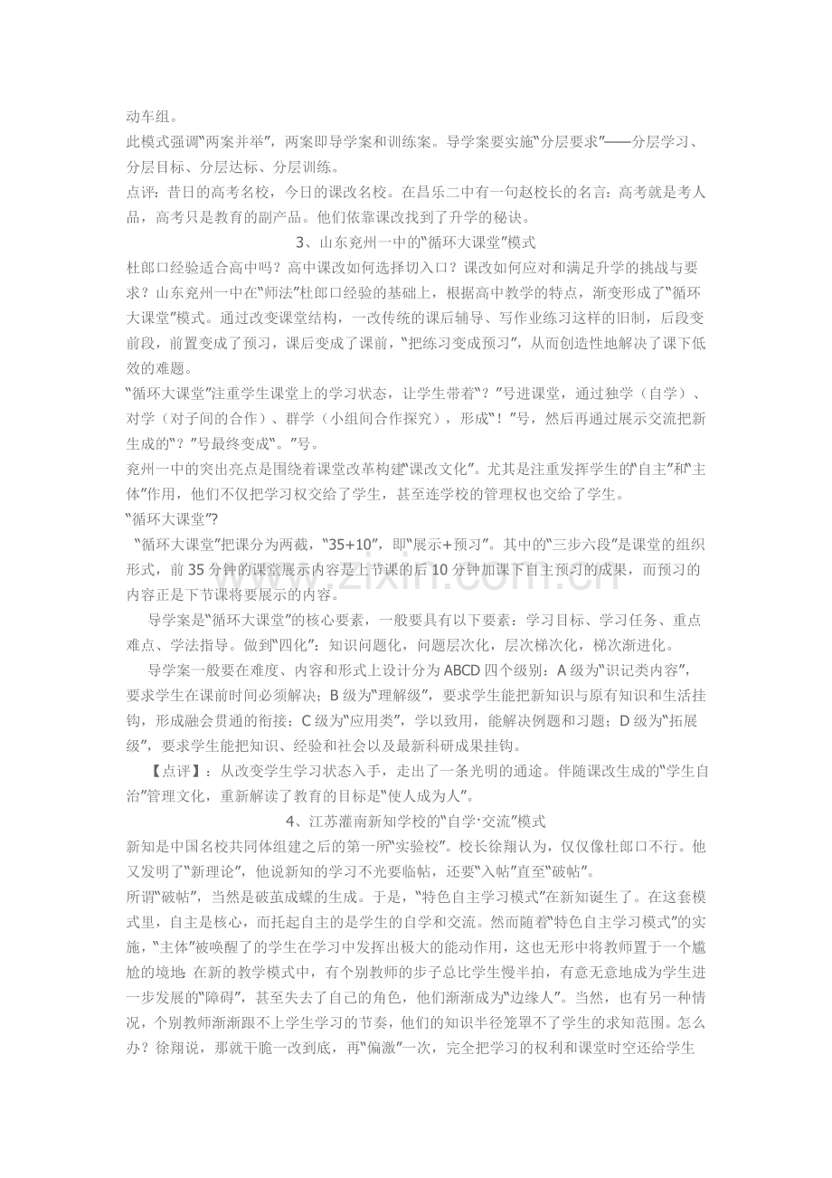 全国九大课堂教学改革模式.doc_第2页