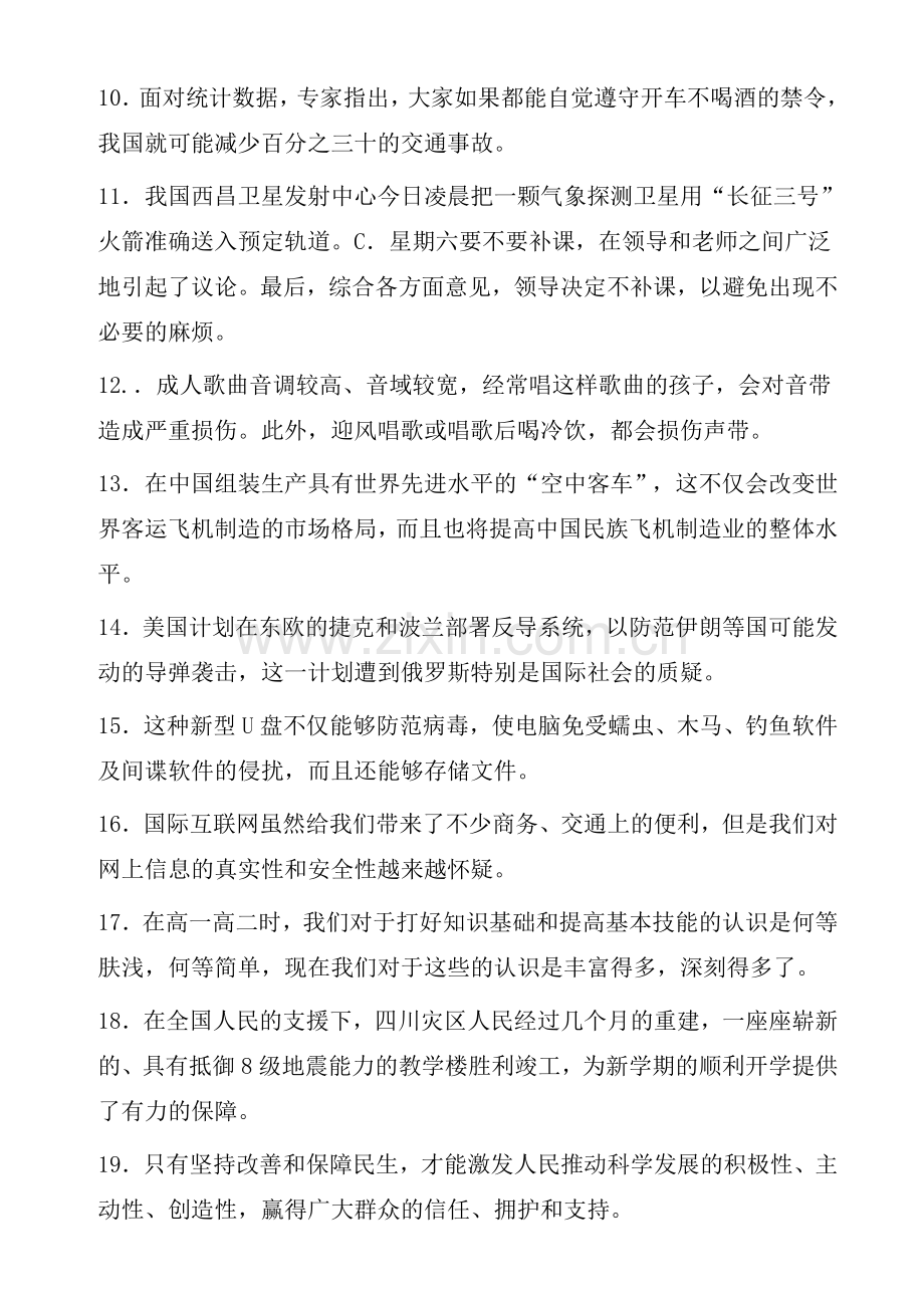 高考病句语序不当题目及答案.doc_第2页