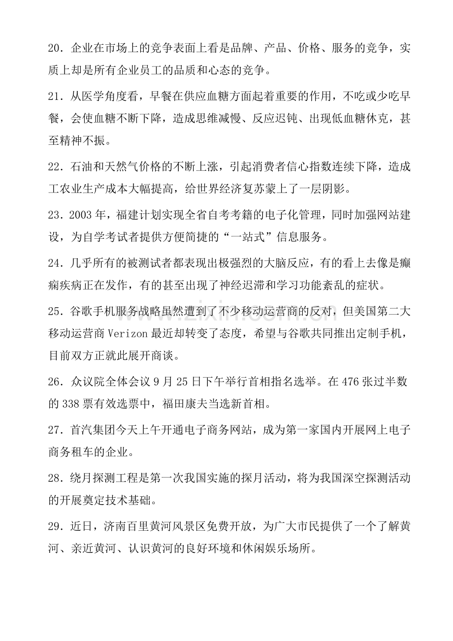 高考病句语序不当题目及答案.doc_第3页