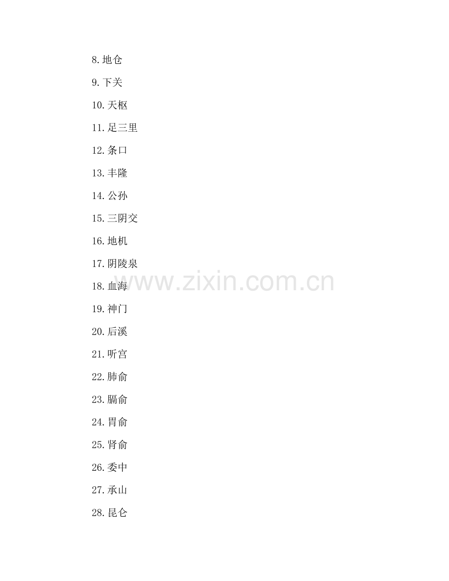 2019年执业医师考试大纲：中西医执业医师实践技能大纲.doc_第2页