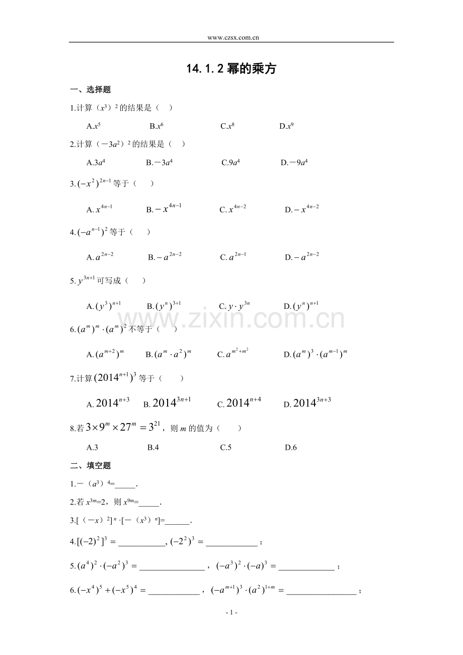 -14.1.2幂的乘方同步练习(含答案).doc_第1页