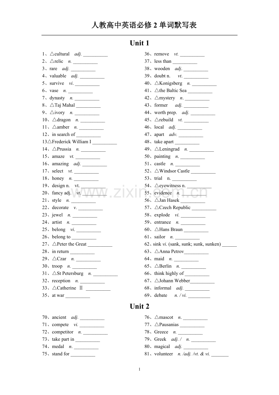 人教版高中英语必修2单词默写英汉互译打印版.doc_第1页