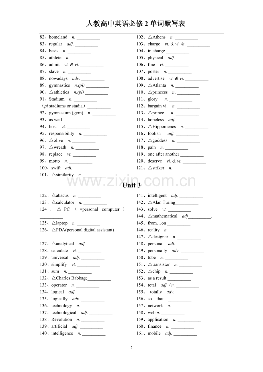 人教版高中英语必修2单词默写英汉互译打印版.doc_第2页