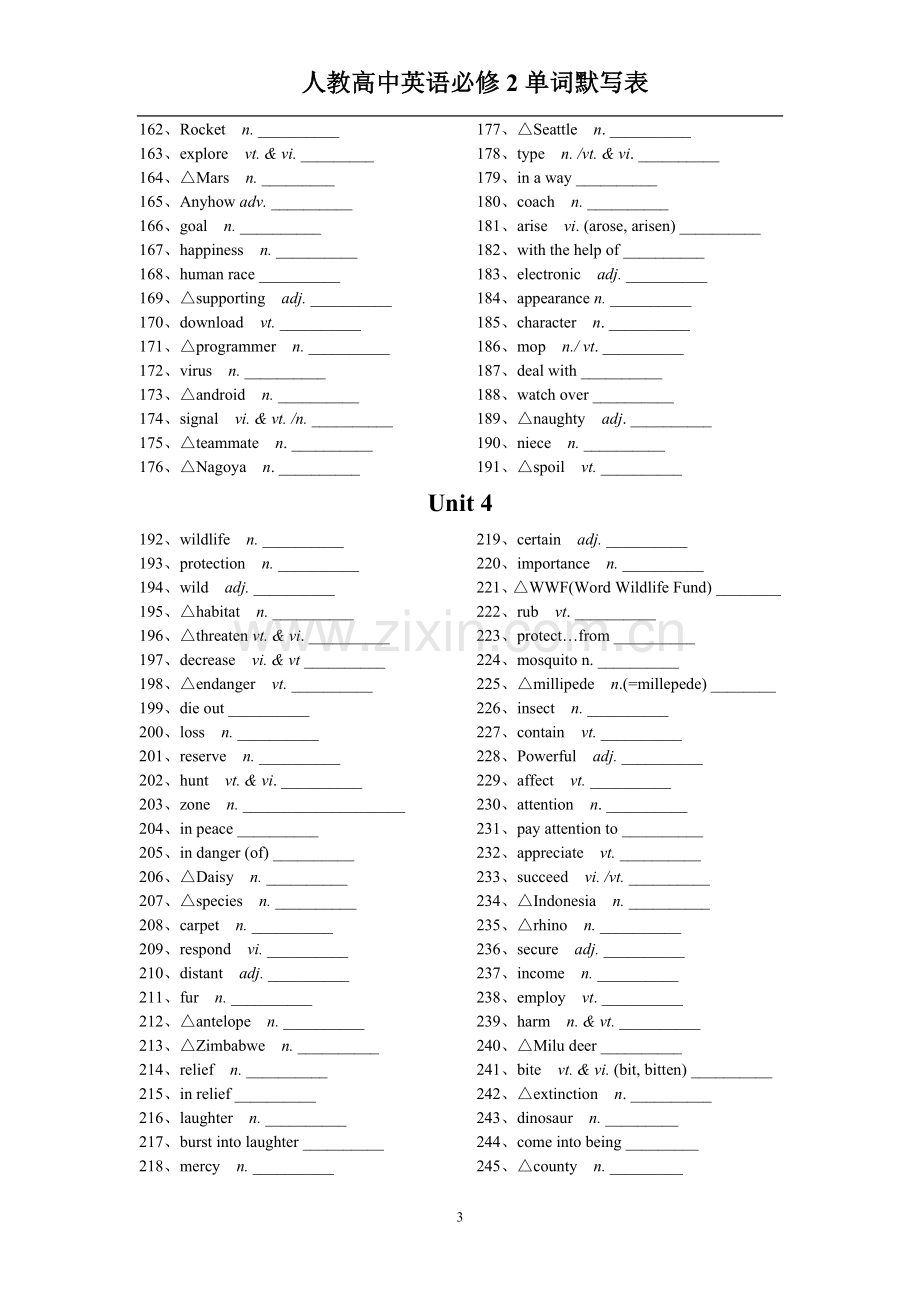 人教版高中英语必修2单词默写英汉互译打印版.doc_第3页