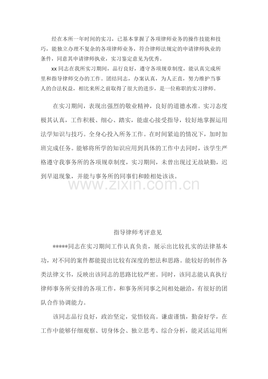 律师事务所实习导师评语大全.doc_第3页