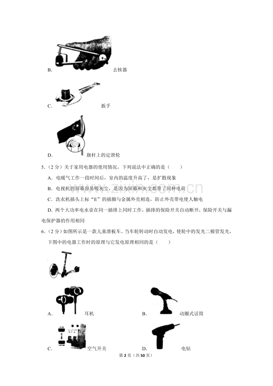 2019年辽宁省葫芦岛市中考物理试卷.doc_第2页