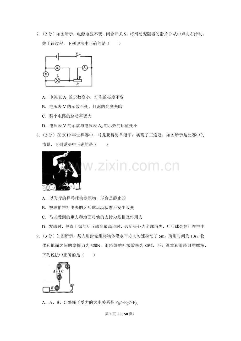 2019年辽宁省葫芦岛市中考物理试卷.doc_第3页