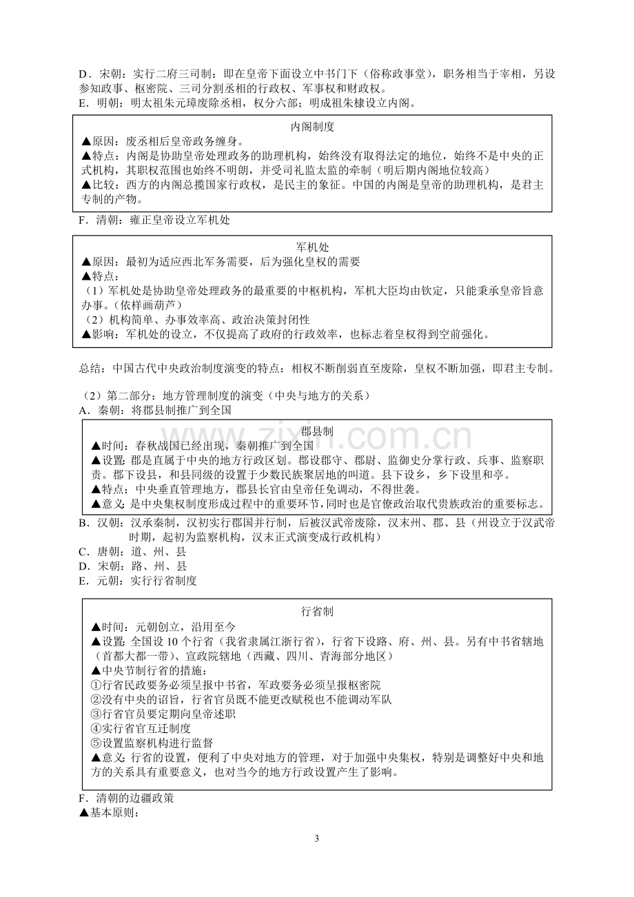 高中历史笔记.doc_第3页