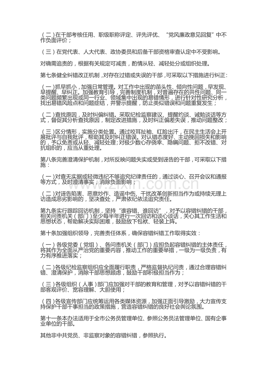 关于建立容错纠错机制激励干部改革创新的实施办法.doc_第3页