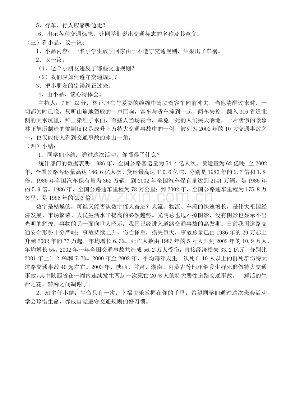 高中优秀主题班会教案(精心整理的21个)(2).doc_第2页