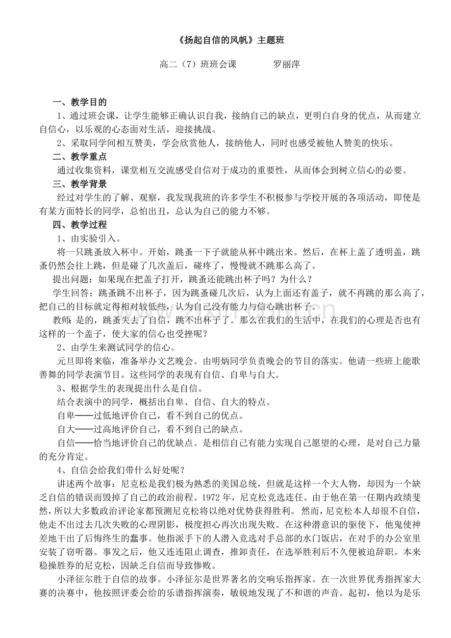 高中优秀主题班会教案(精心整理的21个)(2).doc_第3页