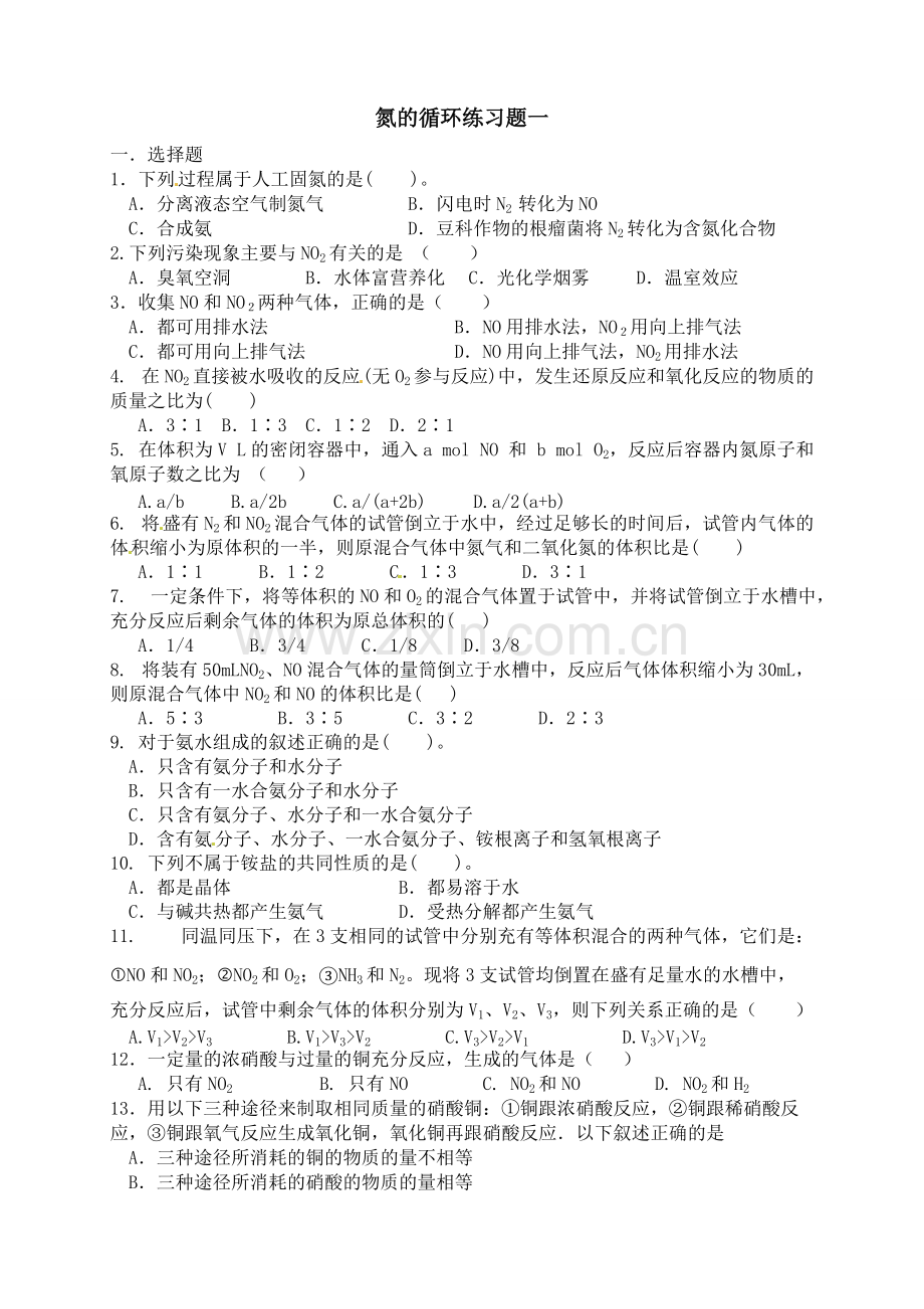 氮的循环典型练习题.pdf_第1页