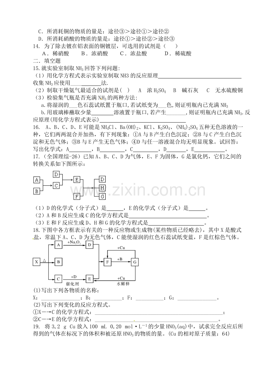 氮的循环典型练习题.pdf_第2页