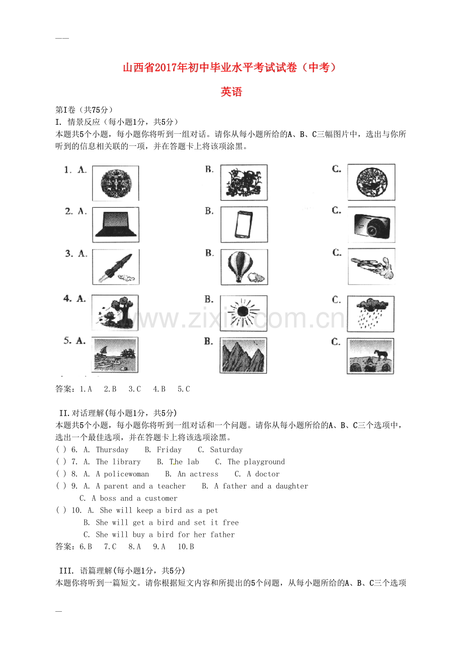 山西省2017年中考英语真题试卷(含答案).doc_第1页