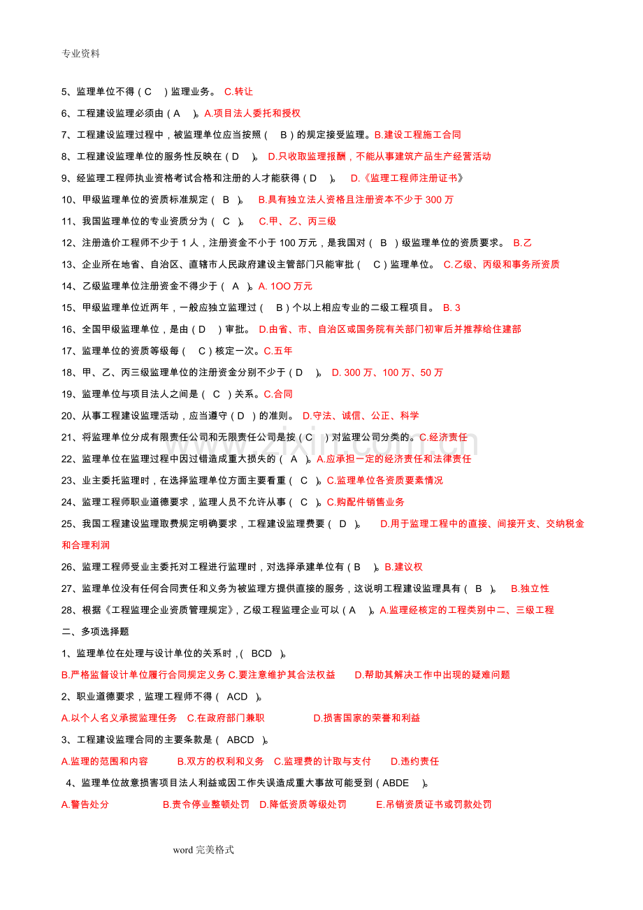 新基本理论与相关法律和案例分析-试题库完整.doc_第2页