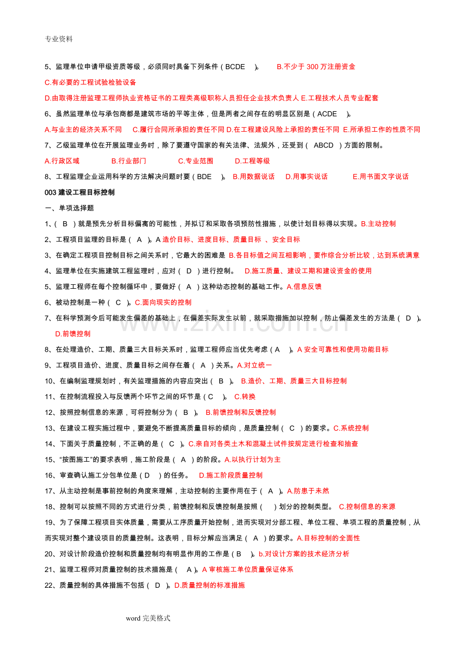 新基本理论与相关法律和案例分析-试题库完整.doc_第3页