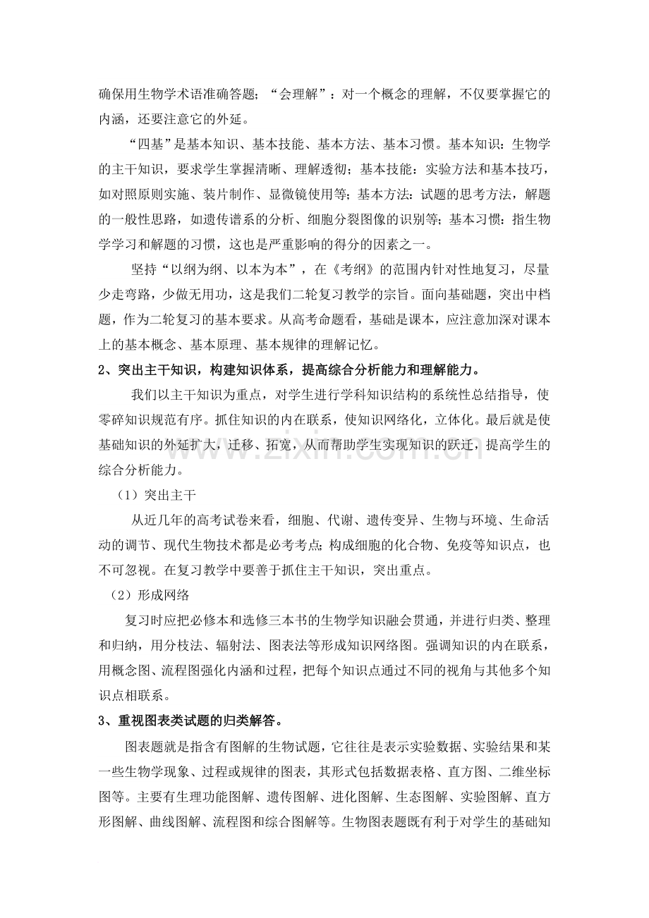 高三生物二轮复习计划与策略及复习方法(2).doc_第3页