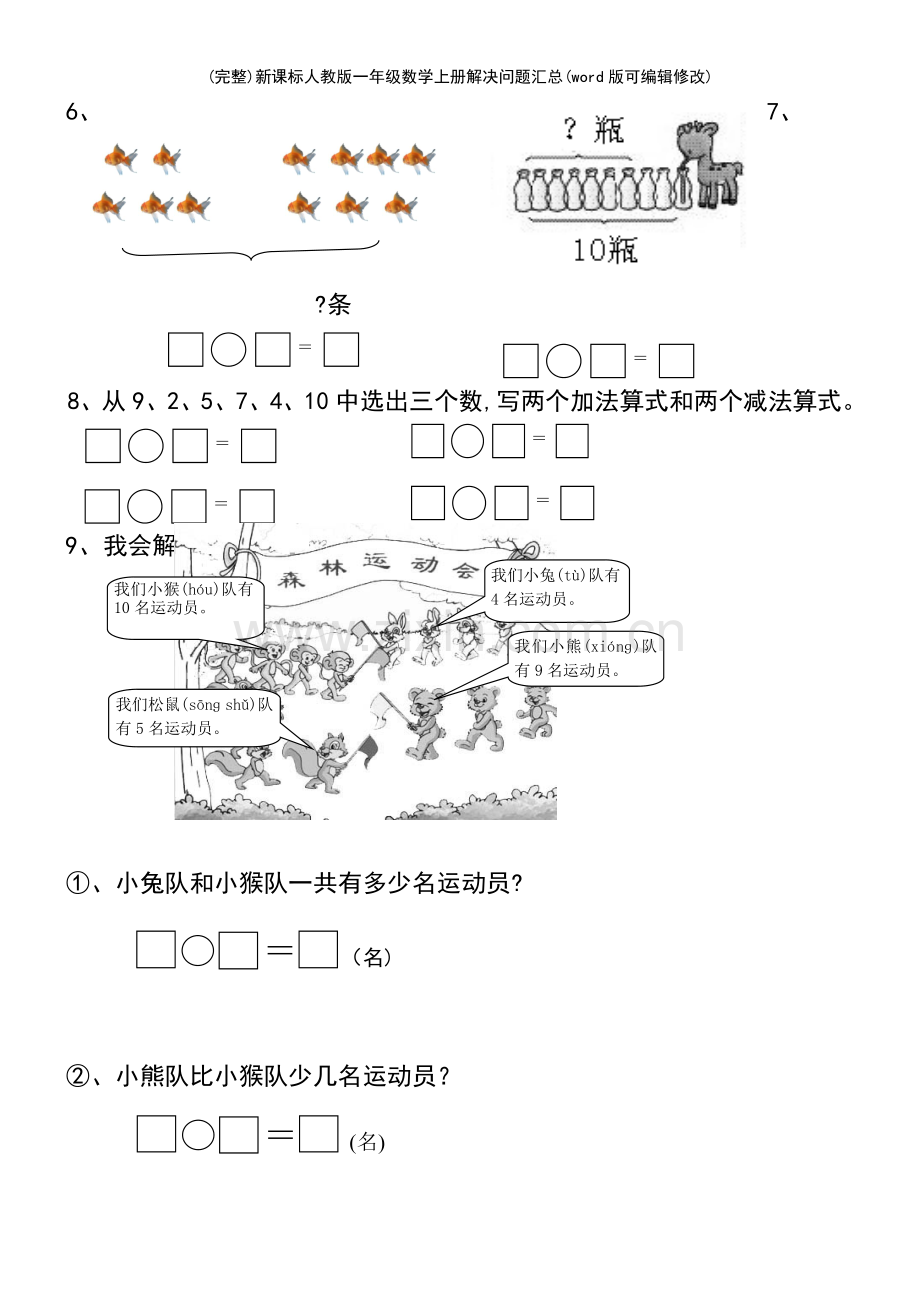 新课标人教版一年级数学上册解决问题汇总.pdf_第3页