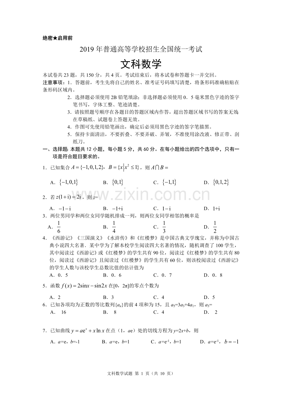 2019年高考全国3卷文科数学及答案.doc_第1页