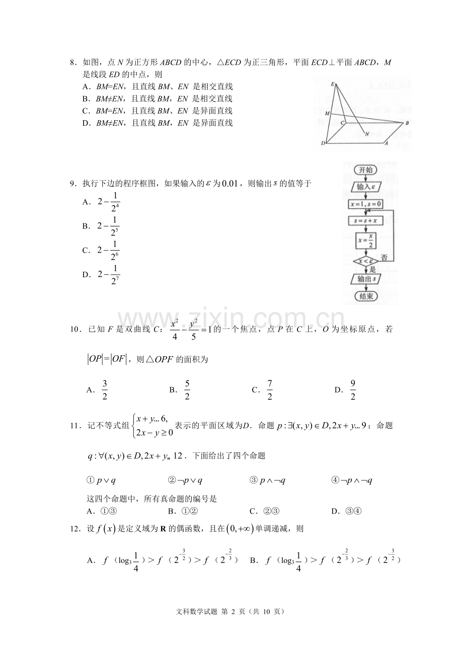 2019年高考全国3卷文科数学及答案.doc_第2页