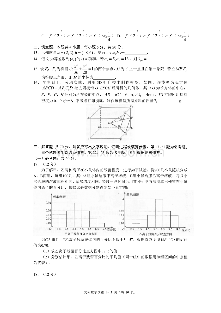 2019年高考全国3卷文科数学及答案.doc_第3页