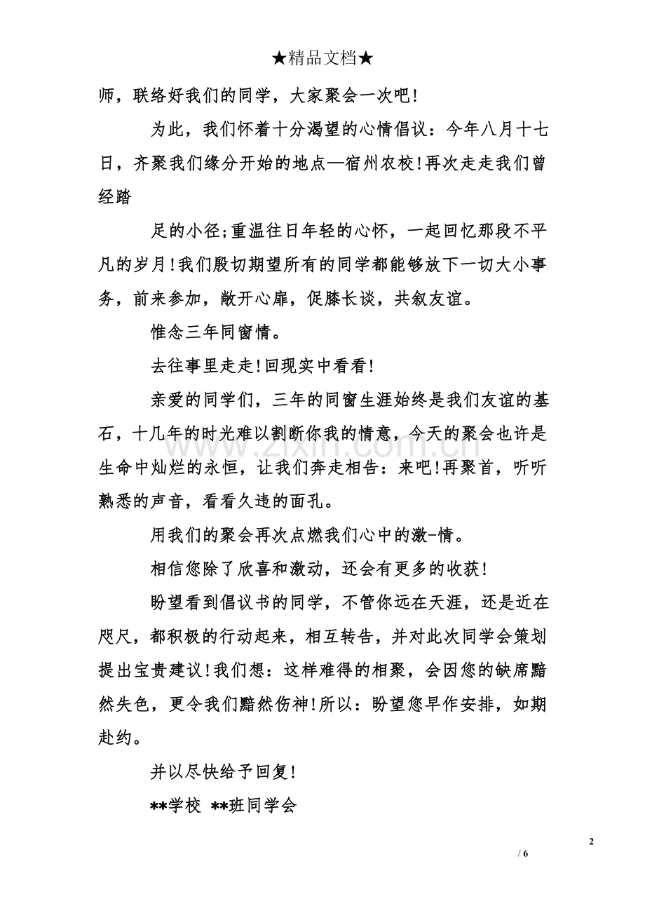 同学聚会捐款倡议书模板.doc_第2页