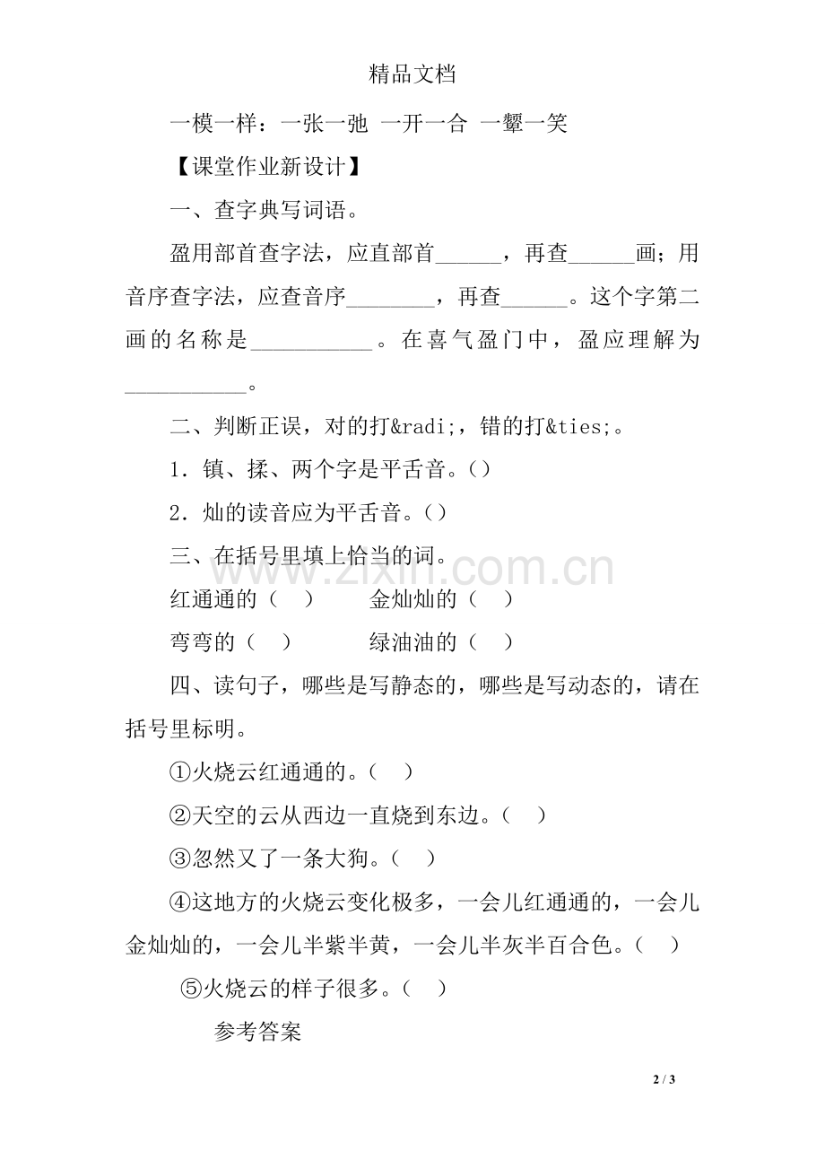 2019年新教材部编版三年级语文下册24火烧云练习题(含答案).doc_第2页