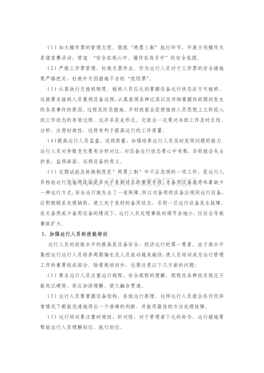 如何做好运行管理工作、提高设备可靠性.doc_第2页