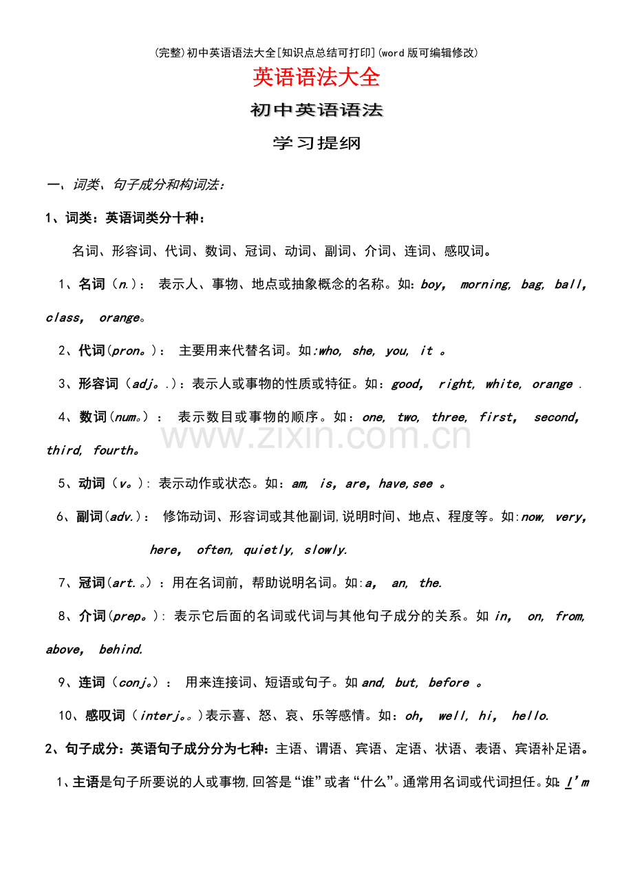 初中英语语法大全[知识点总结可打印].pdf_第2页