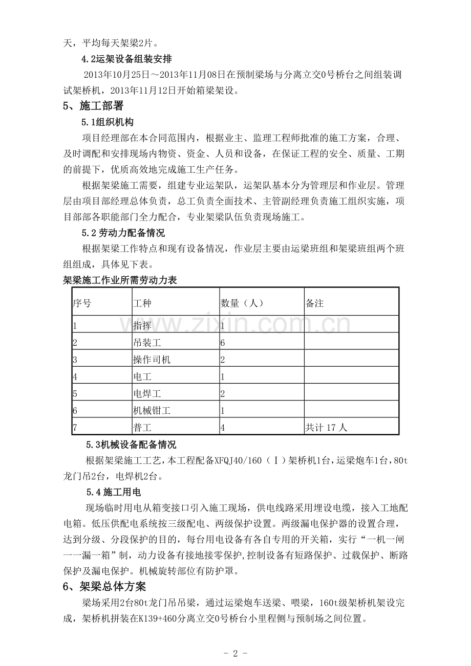 35m小箱梁架设方案(双导梁架桥机).doc_第2页