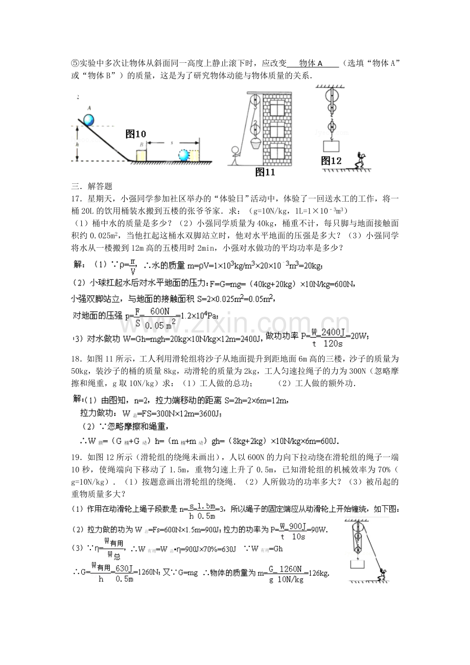 机械功与机械能练习题(含答案).doc_第3页