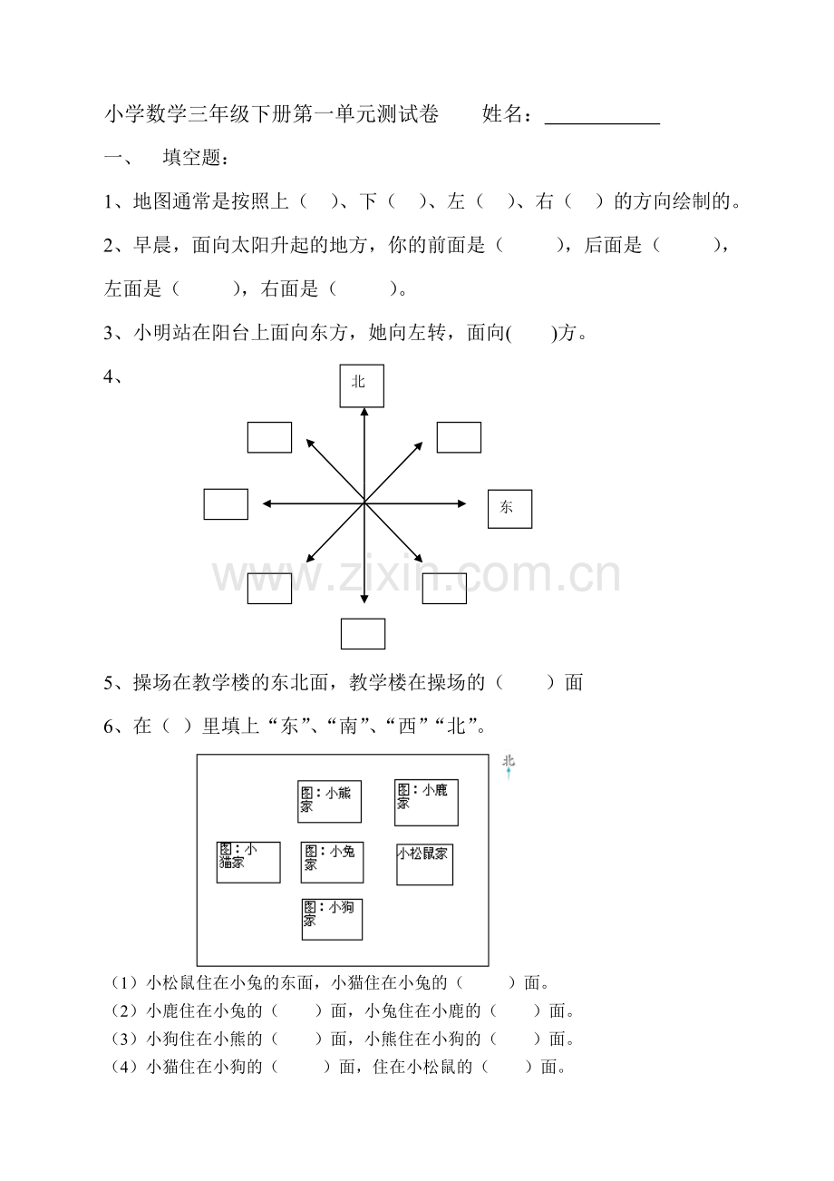 人教版小学三年级数学下册单元测试卷全册.doc_第1页