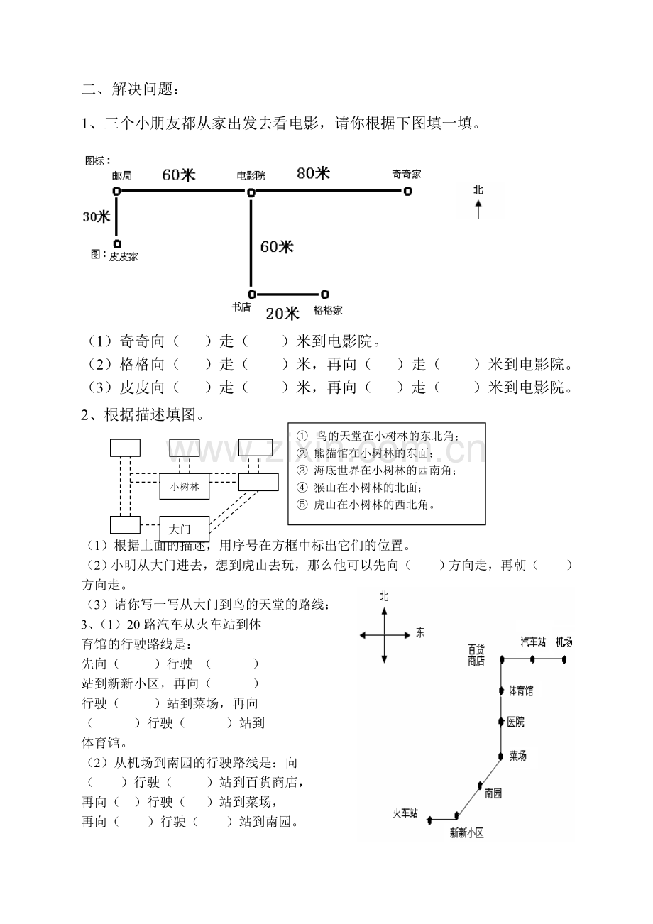 人教版小学三年级数学下册单元测试卷全册.doc_第2页