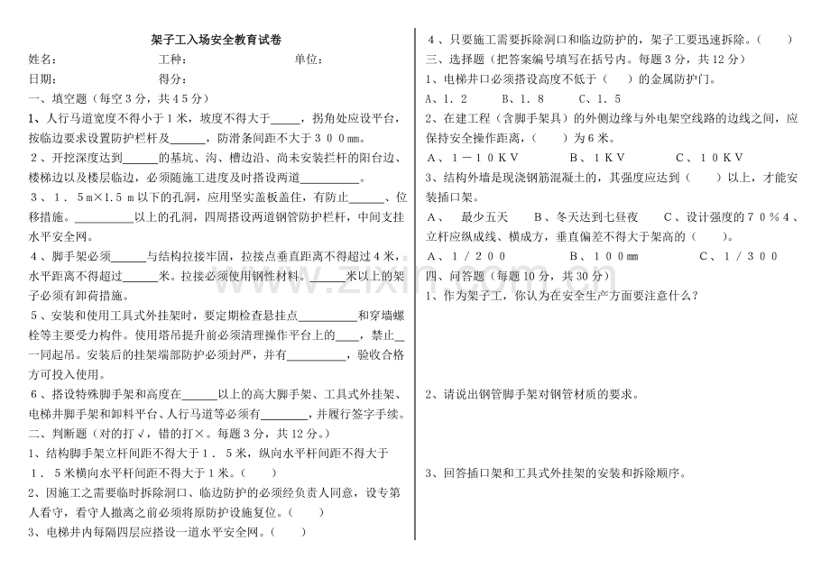 入场安全教育考核试题、答案(架子工).doc_第1页