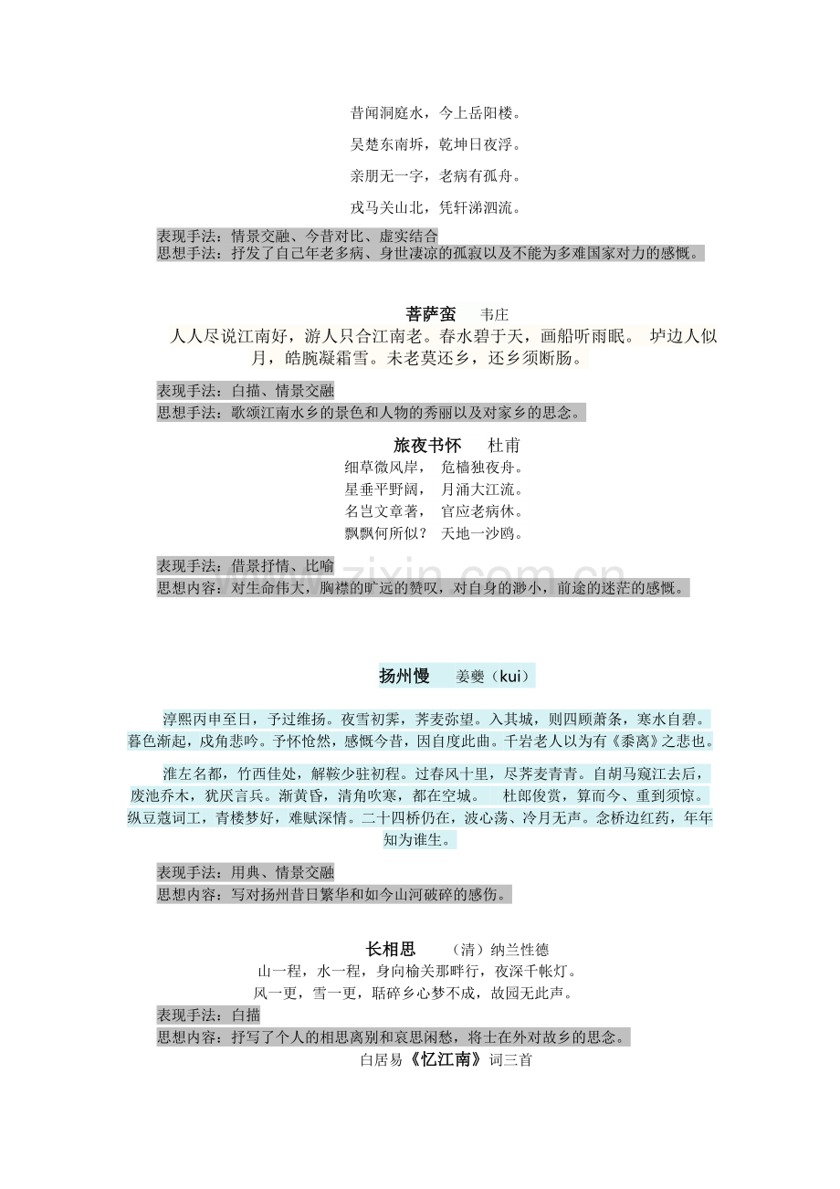 高中语文选修《中国古代诗歌散文欣赏》(2).doc_第3页