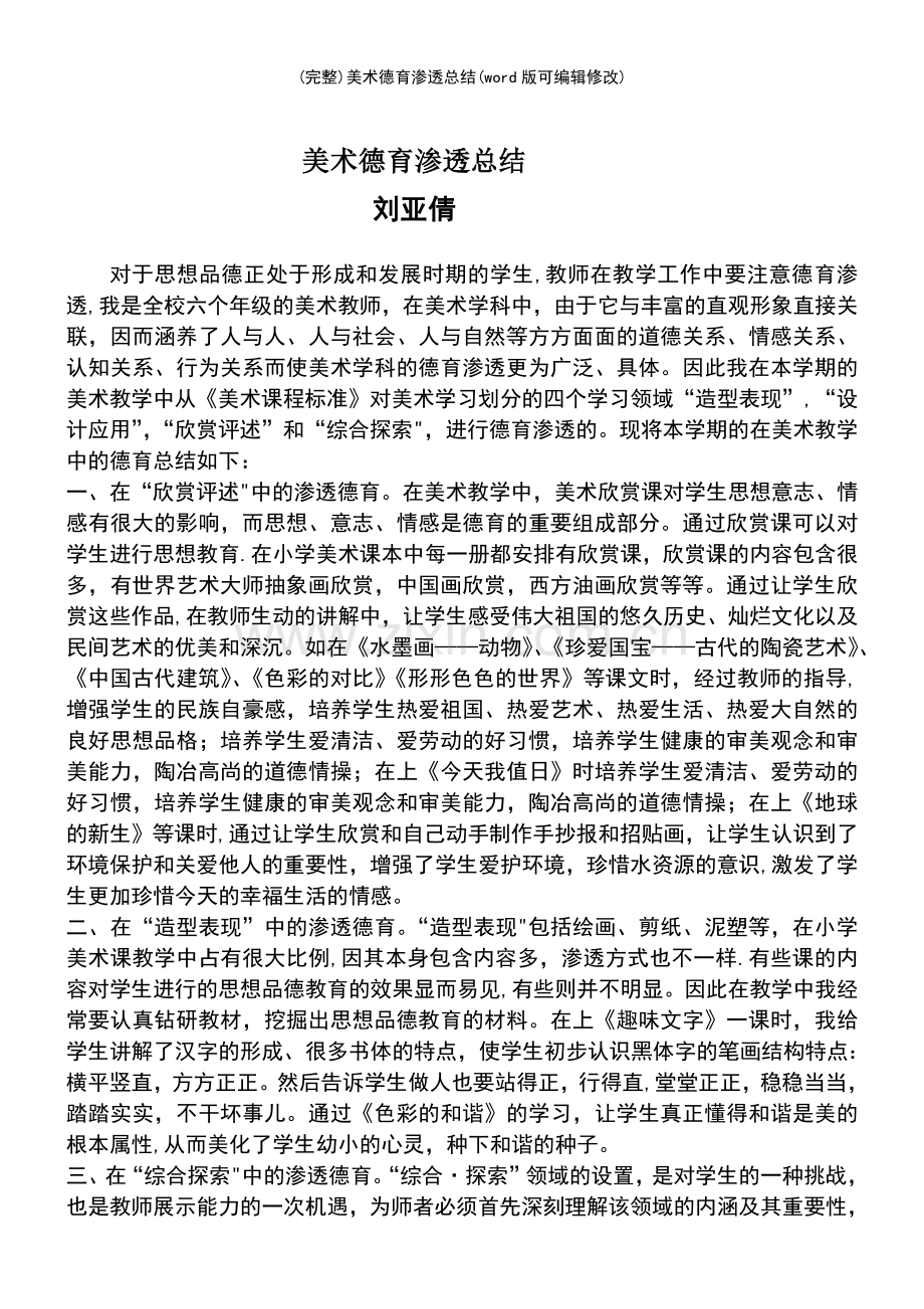 美术德育渗透总结.pdf_第2页