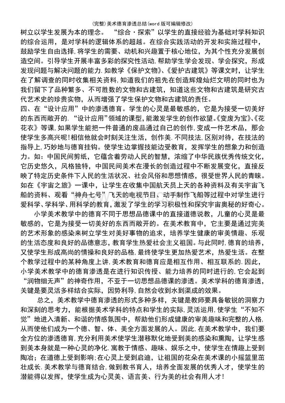 美术德育渗透总结.pdf_第3页