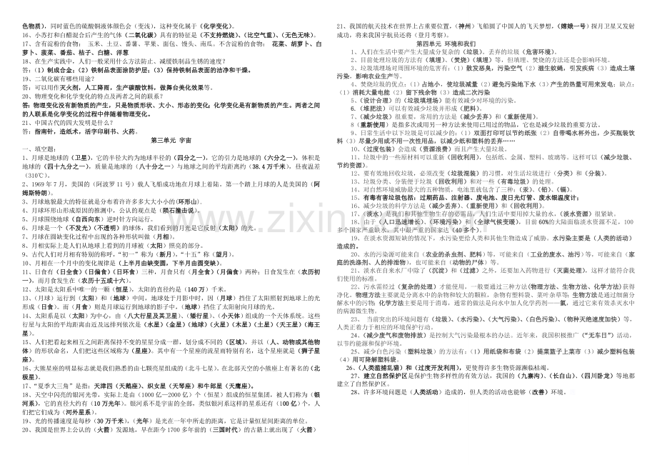 教科版六年级下册科学总复习资料答案版(精排).doc_第2页